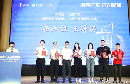 2022“創(chuàng)客廣東”決賽（專題賽），雷茨斬獲三等獎！