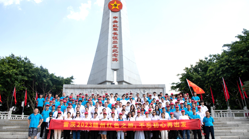 走進(jìn)紅色圣地，不忘初心再出發(fā) ——雷茨2023贛州紅色之旅記