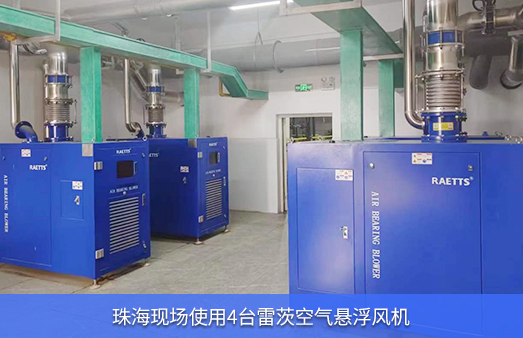 珠?，F(xiàn)場使用4臺55kw雷茨空氣懸浮風(fēng)機(jī)