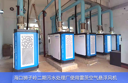?？讵{子嶺二期污水處理廠使用雷茨空氣懸浮風(fēng)機(jī).jpg