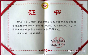 共克時艱 守望相助|東莞市慈善會發(fā)來“抗疫”榮譽(yù)證書！